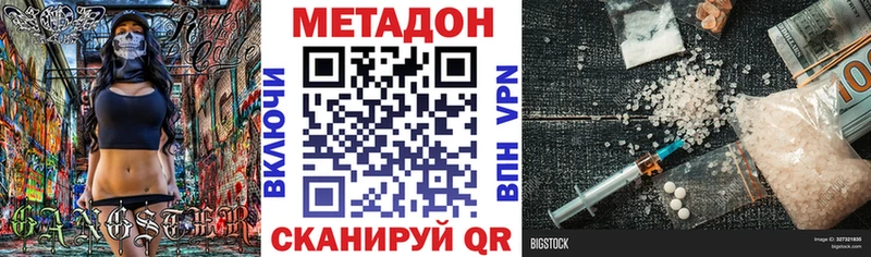 МЕТАДОН methadone  Купить закладки  Северобайкальск 